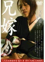 藍川京原作 兄嫁
