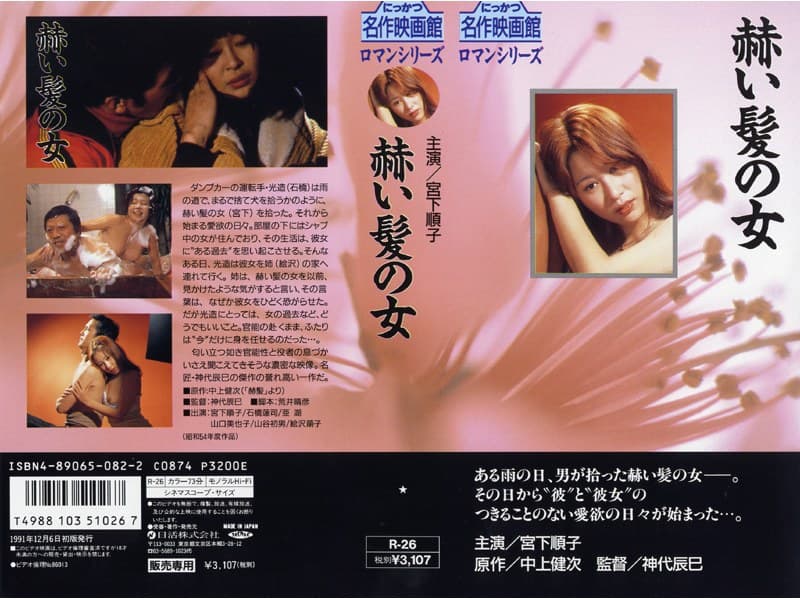 赫い髪の女