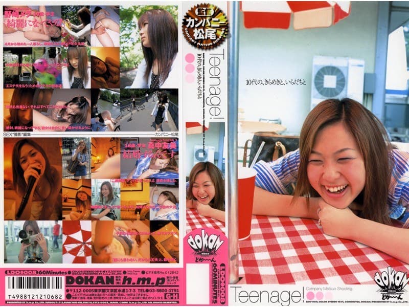 Teenage！10代の、きらめきと、いらだちと