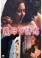 義母の誘惑（KSD-049）