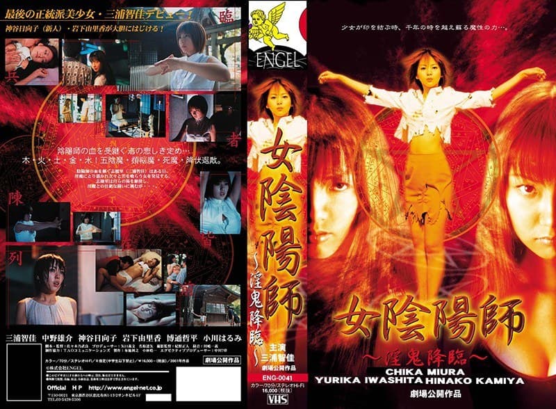 女陰陽師 ～淫鬼降臨～
