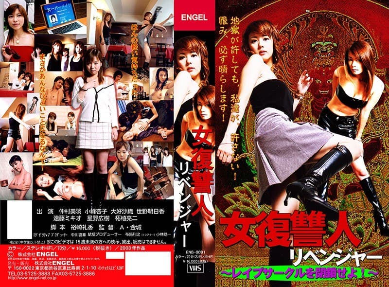 女復讐人 ～レ●プサークルを閉鎖せよ～