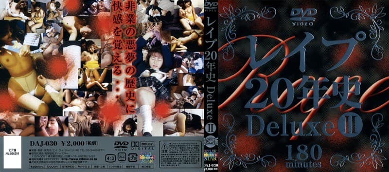 レ●プ20年史 Deluxe 2