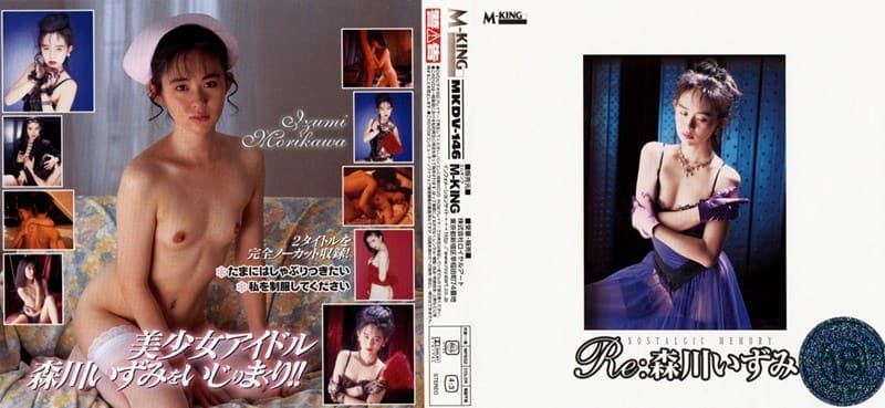 Re:森川いずみ