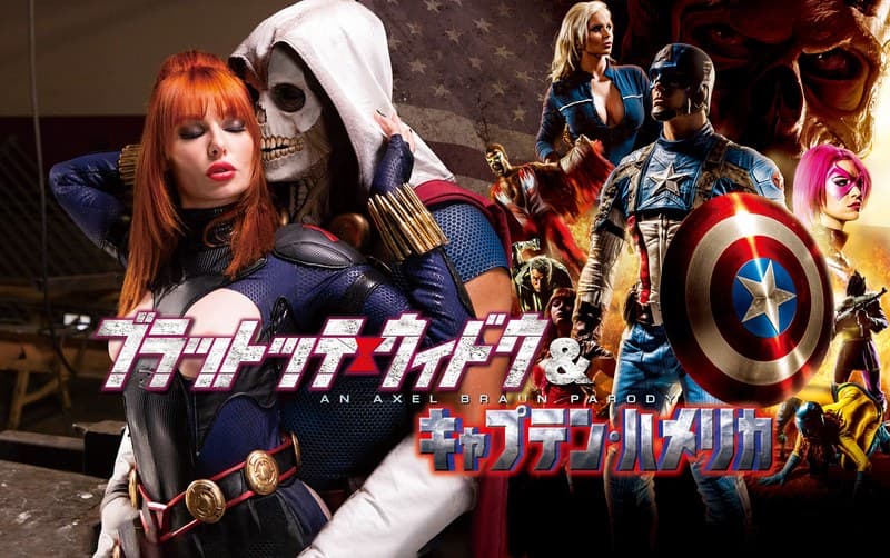 ブラトッテ・ウィドウ＆キャプテン・ハメリカ