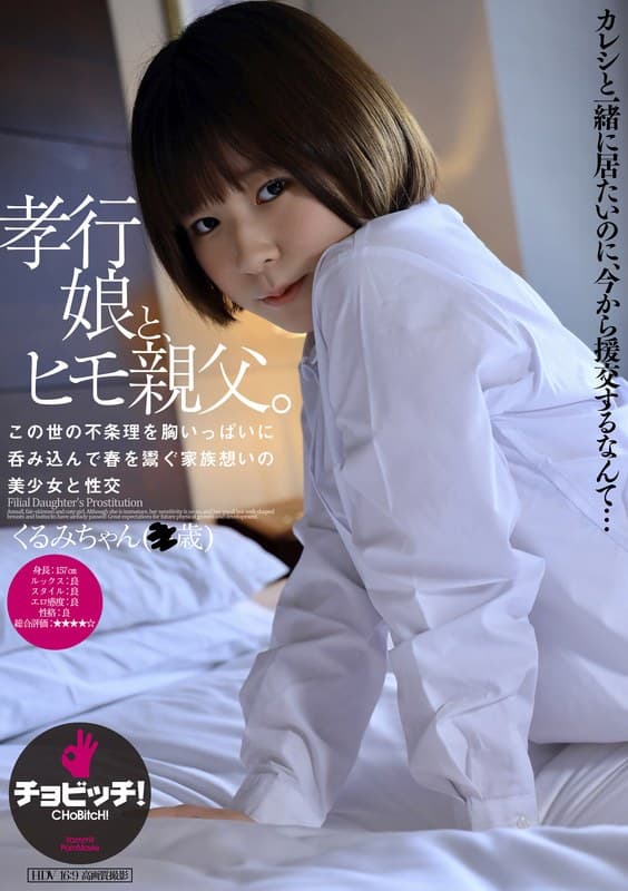 孝行娘と、ヒモ親父。 池谷胡桃