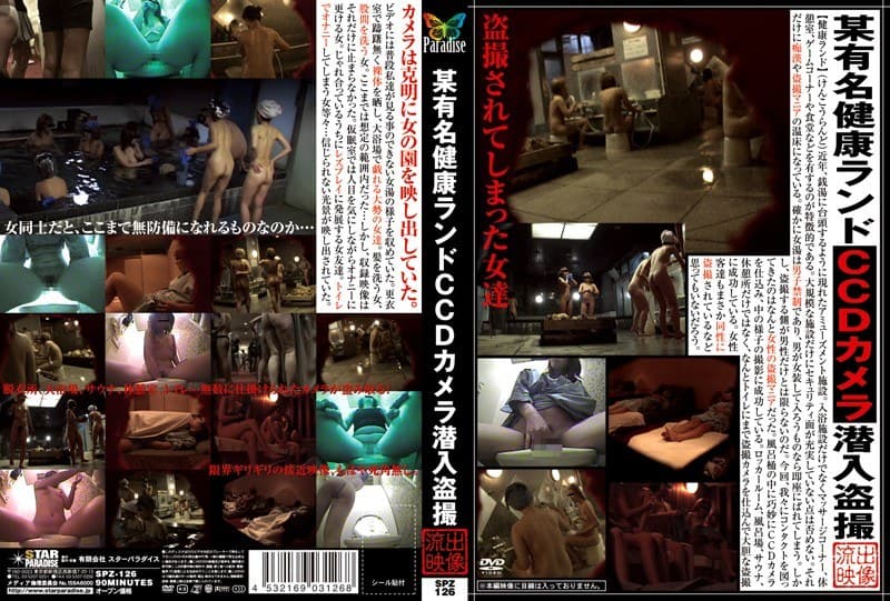 某有名健康ランドCCDカメラ潜入盗撮