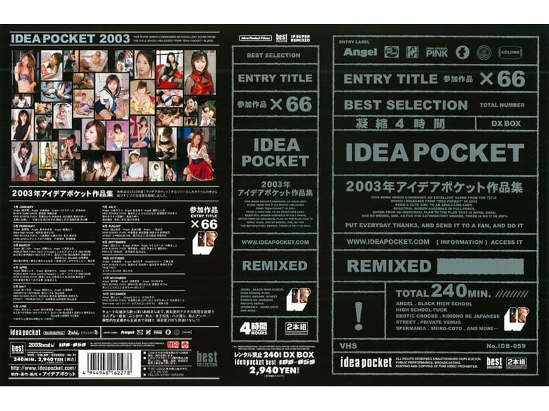2003年アイデアポケット作品集